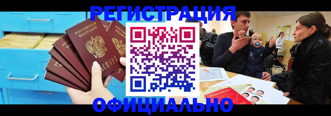 регистрация в Шарье