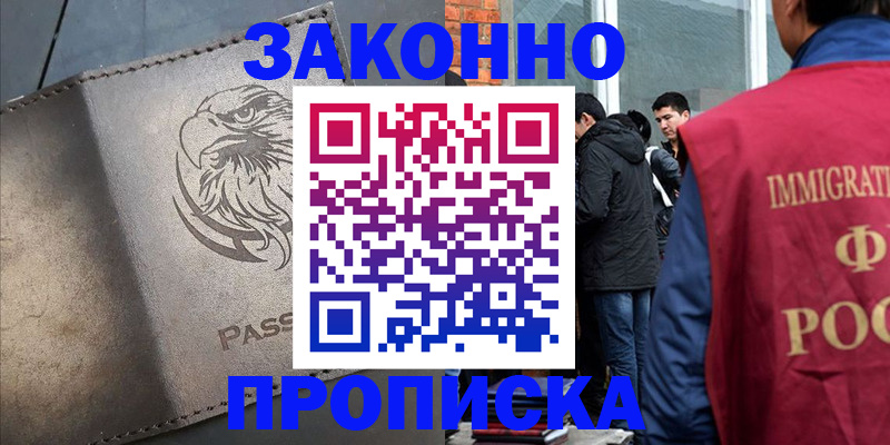 прописка законно в Шарье